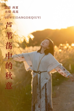 [YITUYU艺图语]2023.12.30 芦苇荡中的秋意 高高[22P419M]