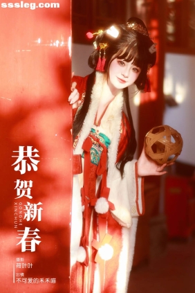 [YITUYU艺图语]2023.12.17 恭贺新春 不可爱的禾禾喵[29P448M]