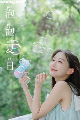 [YITUYU艺图语]2024.10.27 泡泡夏日 吃口汤圆吗[21P426M]