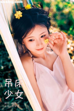 [YITUYU艺图语]2024.05.20 吊床少女 肉宋堡[19P491M]