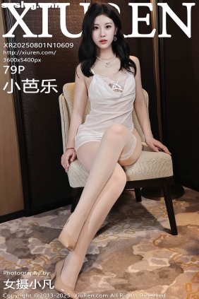 [XIUREN秀人网]2025.08.01 No.10609 小芭乐[79P937M]