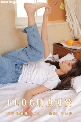 [YITUYU艺图语]2023.08.11 plog晒点可爱 温思儿vv[23P82M]
