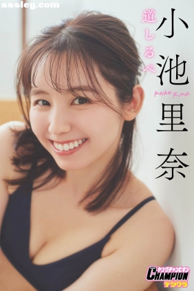 小池里奈 道しるべ[84P79M]