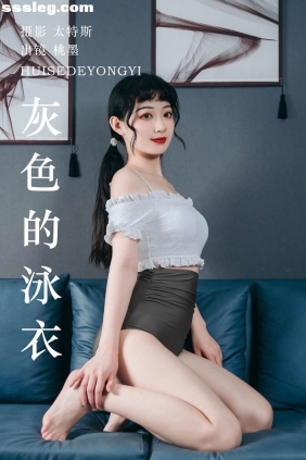 [YITUYU艺图语]2023.07.18 灰色的泳衣 桃墨公子x[21P289M]
