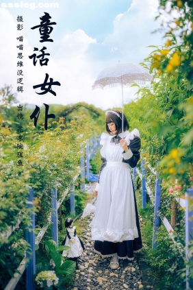 [YITUYU艺图语]2023.09.23 童话女仆 花京院腥鱼[32P973M]