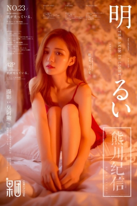 [GIRLT果团网]熊川纪信2018.02.24 No.023 美人计