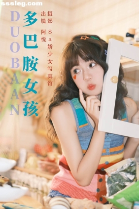 [YITUYU艺图语]2023.08.06 多巴胺女孩 阿悦[27P198M]