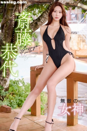 斎藤恭代 無敵の女神[140P80M]