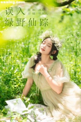 [YITUYU艺图语]2023.11.09 误入绿野仙踪 小欧O[23P313M]