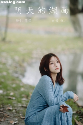 [YITUYU艺图语]2023.03.16 阴天的湖面 钰儿[21P407M]