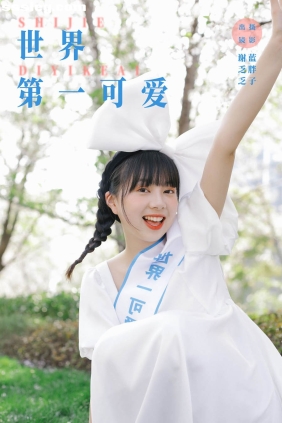 [YITUYU艺图语]2023.12.01 世界第一可爱 谢乏乏[22P75M]