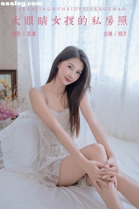[YITUYU艺图语]2024.04.18 大眼睛女孩的私房照 晓文[30P588M]