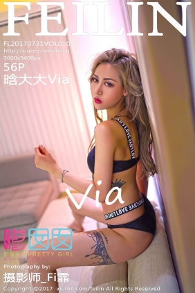 [FEILIN嗲囡囡]2017.07.31 VOL.103 晗大大Via