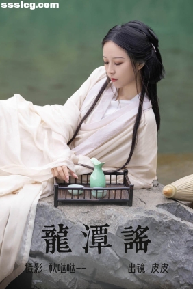 [YITUYU艺图语]2023.06.05 龙潭谣 皮皮[22P241M]