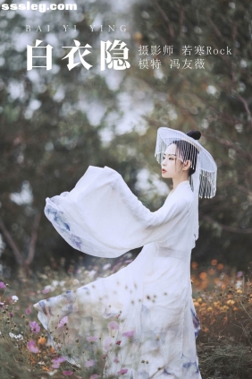 [YITUYU艺图语]2021.09.04 白衣隐 冯友薇[26P412M]