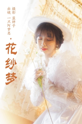 [YITUYU艺图语]2023.09.28 花纱梦 一只阿梦崽[44P133M]