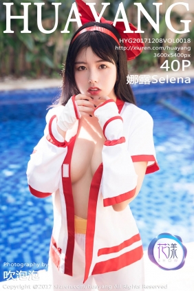 [HuaYang花漾]2017.12.08 VOL.018 娜露Selena