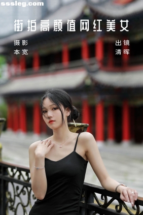 [YITUYU艺图语]2023.07.05 街拍高颜值网红美女 清晖[35P379M]