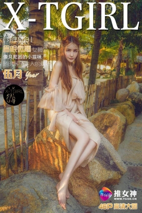 [TGOD推女神]2016-05-27 伍月yuer[46+1P480M]