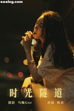 [YITUYU艺图语]2023.08.09 时光隧道 琳琅[27P147M]