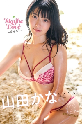 山田かな Maybe Love 〜恋かな？〜[222P44M]