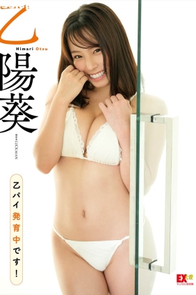 乙陽葵 乙パイ発育中です[77P40M]