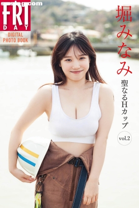 堀みなみ 聖なるHカップ vol.2 [60P66M]