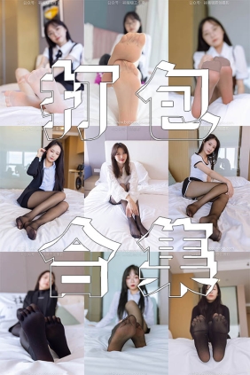 BoBoSocks袜啵啵套图视频No.001-No.650