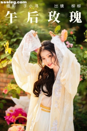 [YITUYU艺图语]2023.04.18 午后玫瑰 柳柳杨柳柳_[22P147M]