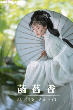 [YITUYU艺图语]2023.08.22 菡萏香 诗诗呀[21P211M]