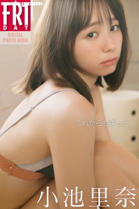 小池里奈 これからもずっと[112P147M]