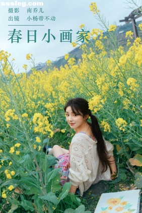 [YITUYU艺图语]2024.04.16 春日小画家 小杨带不动[33P549M]
