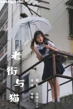 [YITUYU艺图语]2023.08.18 老街与猫 我变成猪了你负责吗[38P338M]