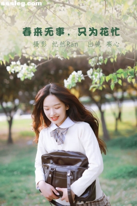 [YITUYU艺图语]2022.05.26 春来无事只为花忙 赛心[27P484M]