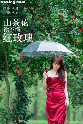 [YITUYU艺图语]2023.12.24 山茶花读不懂红玫瑰 泡芙小方[21P298M]