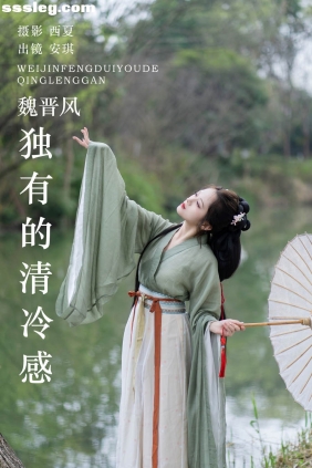 [YITUYU艺图语]2023.12.05 魏晋风独有的清冷感 安琪[26P252M]