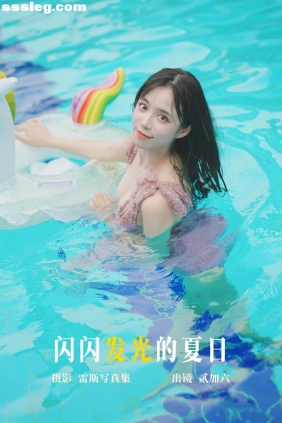 [YITUYU艺图语]2023.05.12 闪闪发光的夏日 贰加六[28P261M]