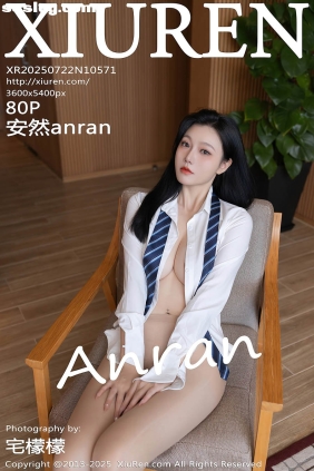 [XIUREN秀人网]2025.07.22 No.10571 安然anran[80P929M]