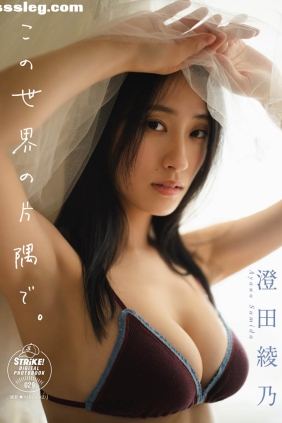 澄田綾乃 この世界の片隅で。[68P29M]