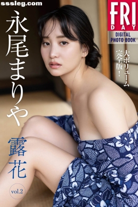 永尾まりや 露花 vol.2 [136P136M]