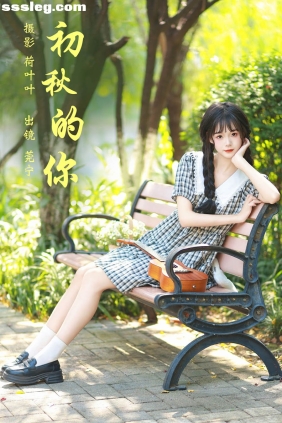 [YITUYU艺图语]2023.11.30 初秋的你 莞宁[27P301M]