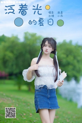 [YITUYU艺图语]2024.10.01 泛着光的夏日 小小雨[22P266M]