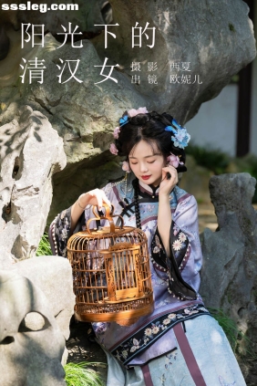 [YITUYU艺图语]2023.11.12 阳光下的清汉女 小欧O[26P483M]