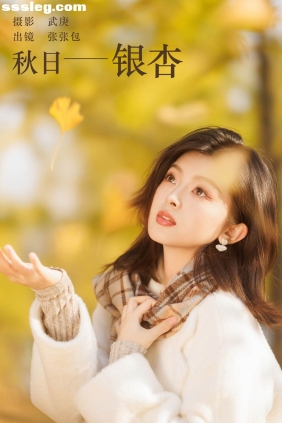 [YITUYU艺图语]2023.12.20 秋日银杏 张张包[22P417M]