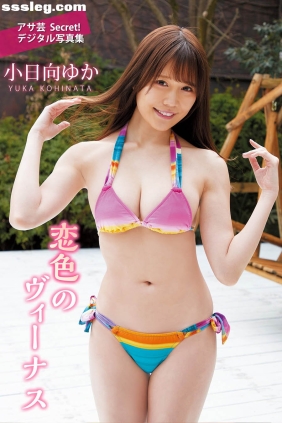 小日向ゆか 恋色のヴィーナス[97P53M]