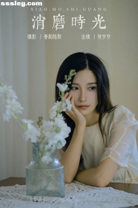 [YITUYU艺图语]2023.09.26 消磨时光 张岁岁[19P75M]