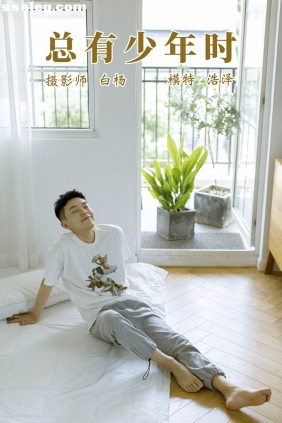 [YITUYU艺图语]2021.09.08 总有少年时 高浩泽[23P338M]