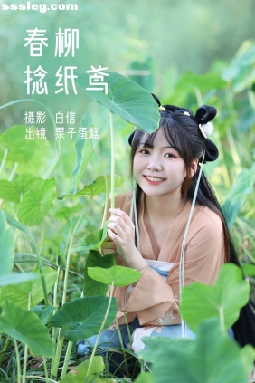 [YITUYU艺图语]2023.02.21 春柳捻纸鸢 栗子蛋糕[20P176M]