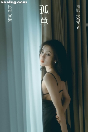 [YITUYU艺图语]2023.09.22 孤单 阿紫[32P370M]