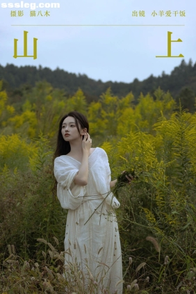 [YITUYU艺图语]2023.11.29 山上 小羊爱干饭[21P418M]